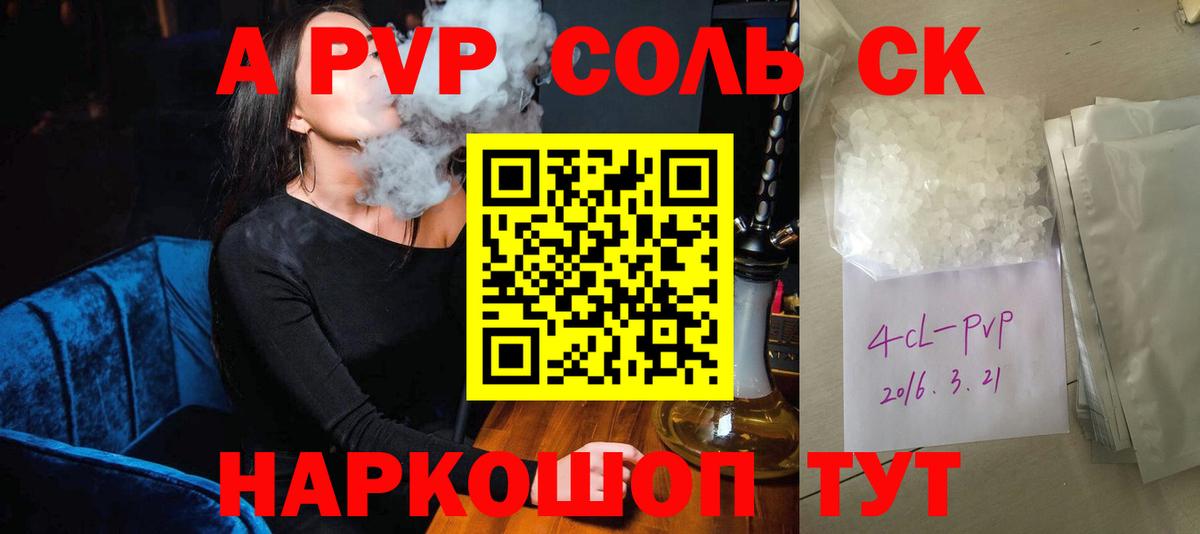 Семёнов  APVP Crystall  A-PVP СК  A PVP  A-PVP Crystall  Вход с VPN 