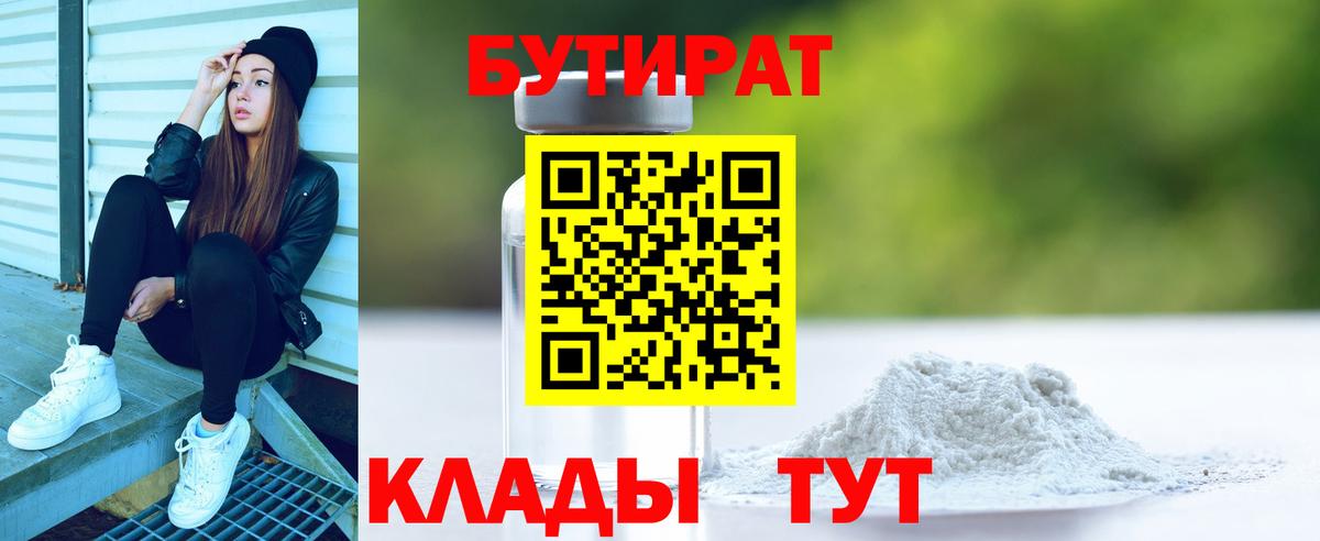 БУТИРАТ 1.4BDO Семёнов
