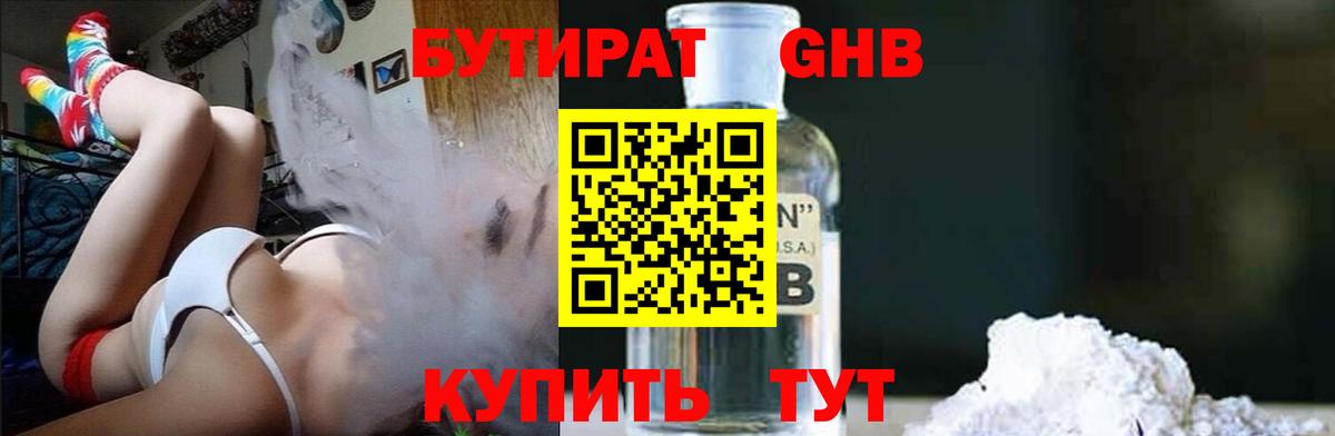 Бутират  Вход с VPN  Семёнов  БУТИРАТ GHB 