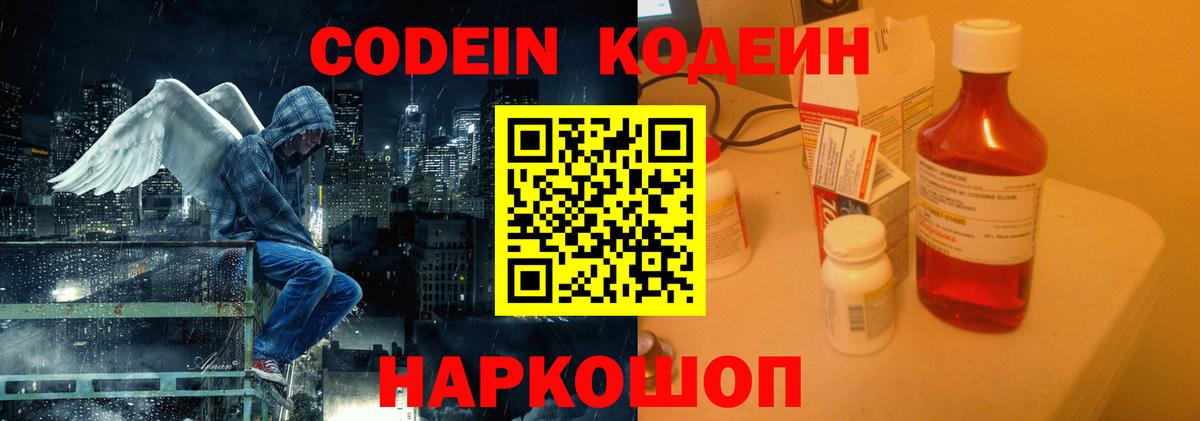Кодеиновый сироп Lean напиток Lean (лин) Семёнов