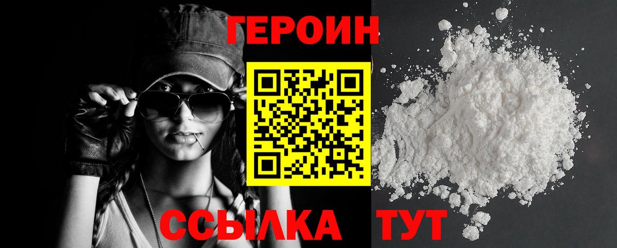ГЕРОИН хмурый Семёнов