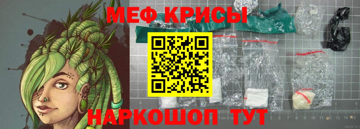 Меф мяу мяу Семёнов