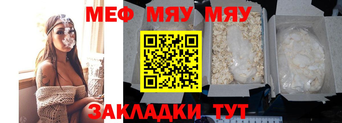 МЕФ мяу мяу  Мефедрон  Вход с VPN  Меф  Семёнов  Меф мука 