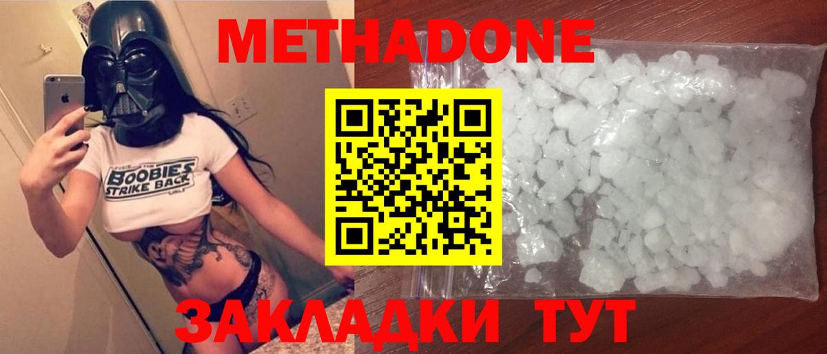 Метадон белоснежный  МЕТАДОН methadone  Вход с VPN  Семёнов 